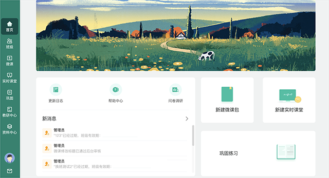 伯索云学堂教师端