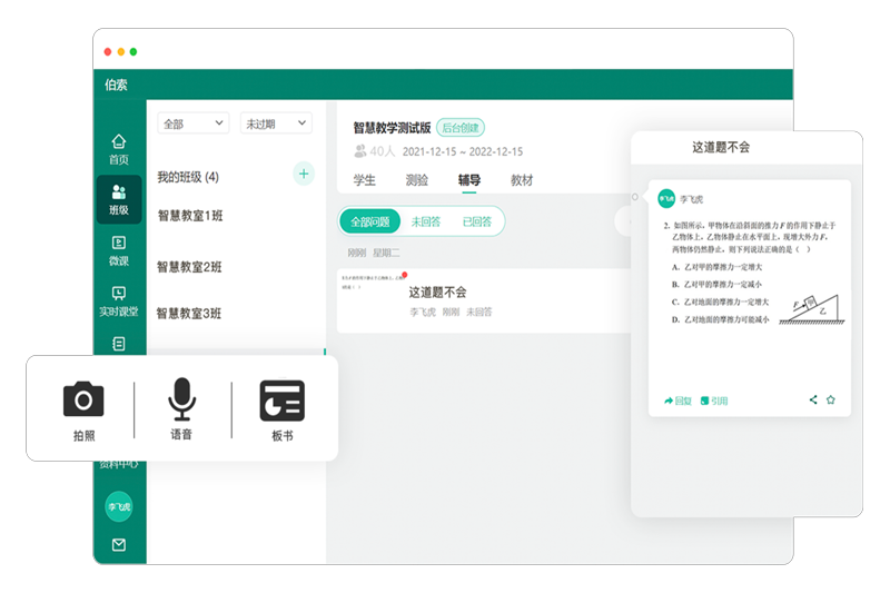 伯索云学堂教师端
