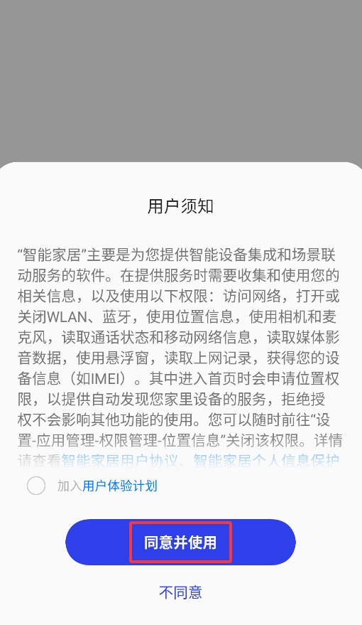 欢太智能家居