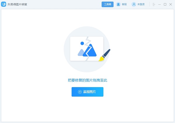 失易得图片修复软件