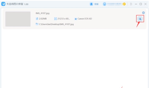 失易得图片修复软件