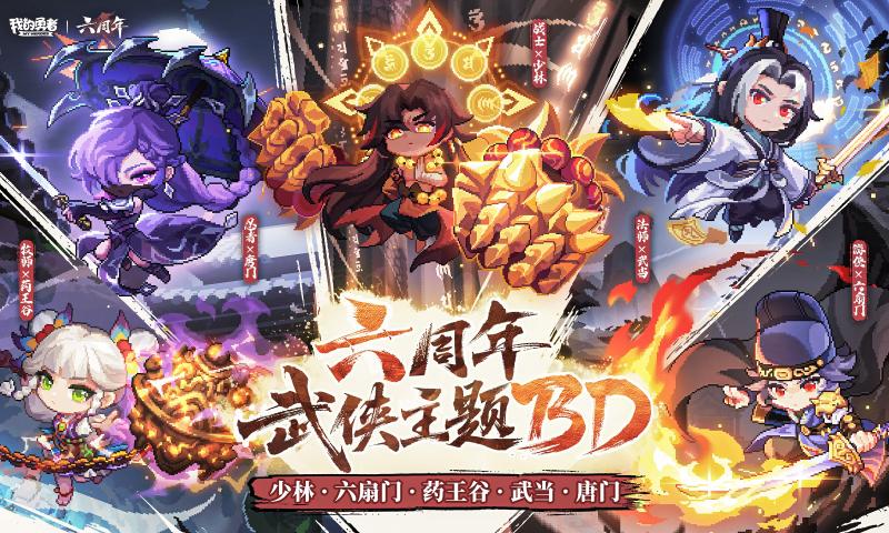 我的勇者官方版