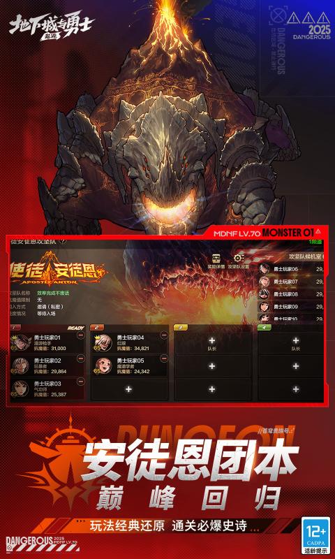 地下城与勇士起源手游