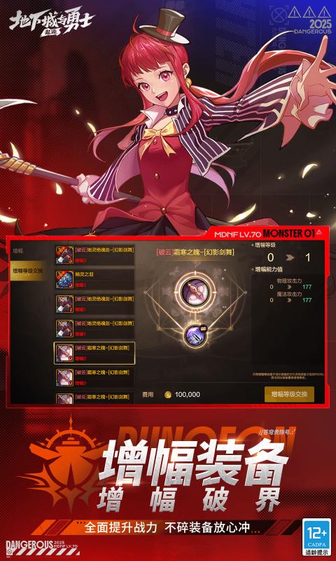 地下城与勇士起源手游