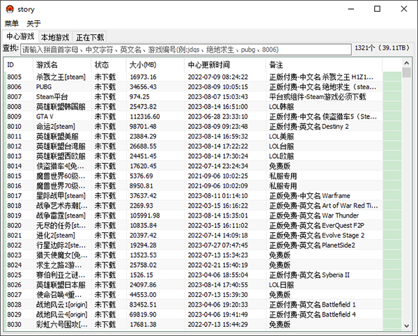 pcstory蘑菇下载器