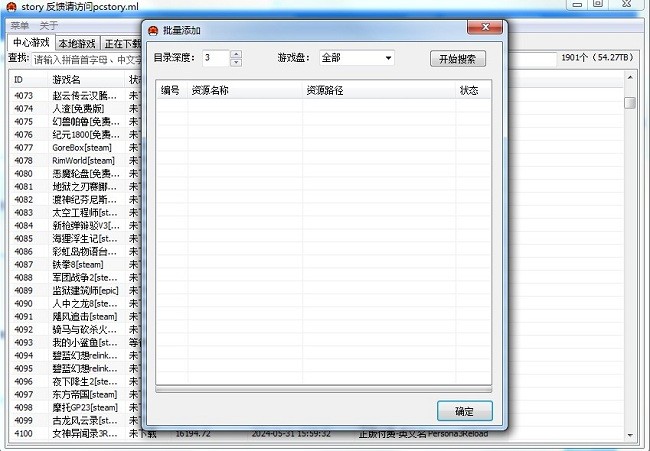 pcstory蘑菇下载器