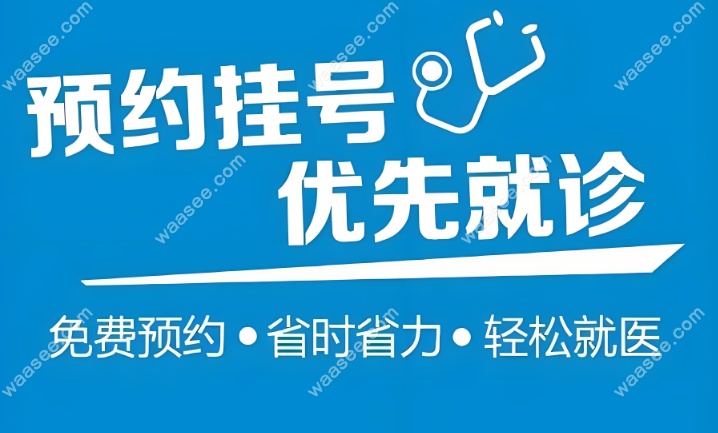 手机预约挂号