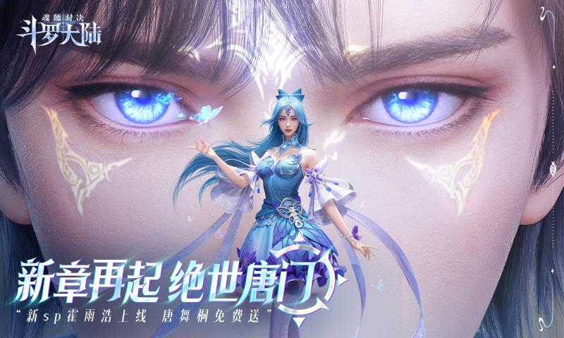 斗罗大陆魂师对决