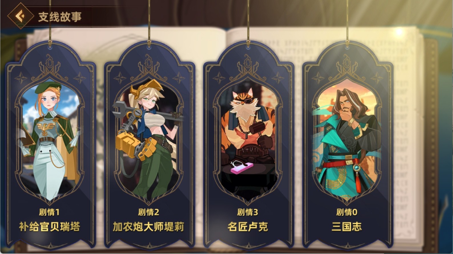 三国之旅 限定剧情