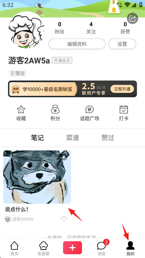 香哈菜谱
