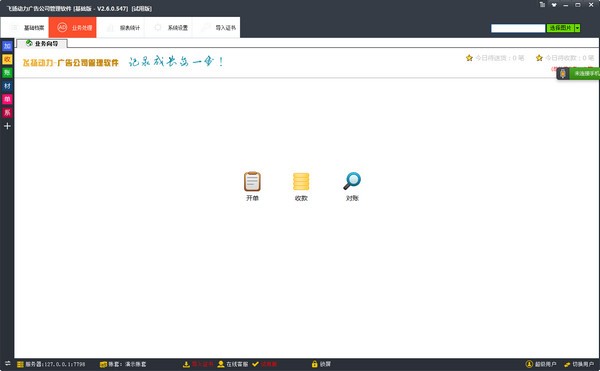 飞扬动力广告公司管理软件