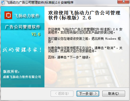 飞扬动力广告公司管理软件