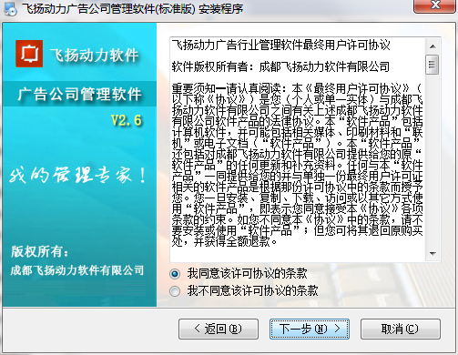 飞扬动力广告公司管理软件