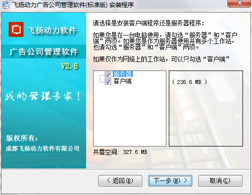 飞扬动力广告公司管理软件