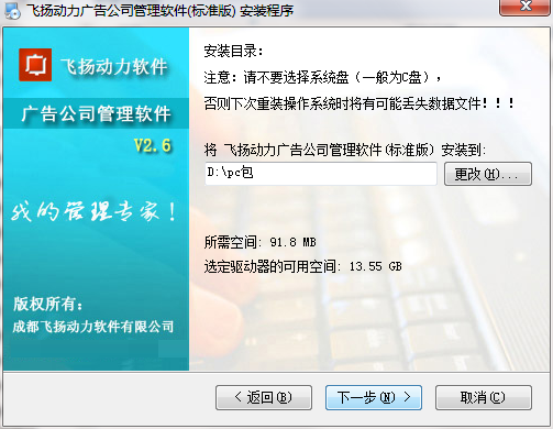 飞扬动力广告公司管理软件