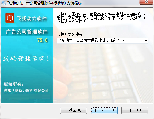 飞扬动力广告公司管理软件