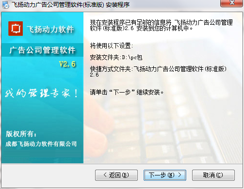 飞扬动力广告公司管理软件