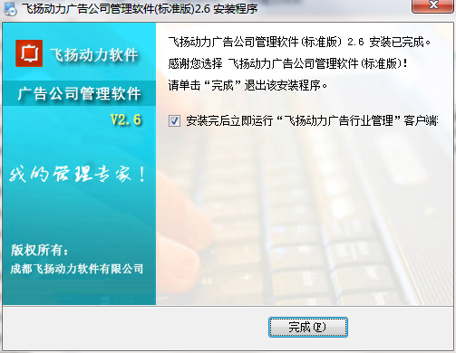 飞扬动力广告公司管理软件