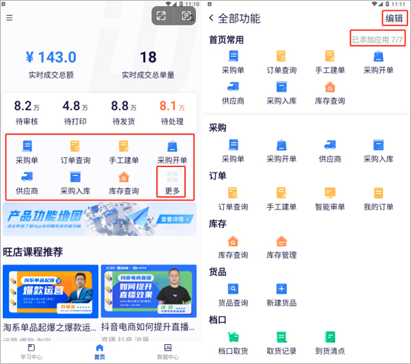 旺店助手企业版