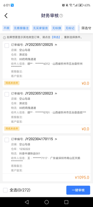 旺店助手企业版