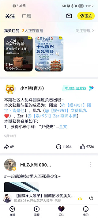 YY语音手机版