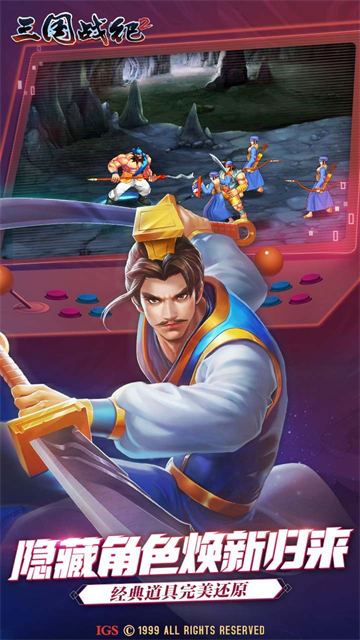 三国战纪2噩梦版