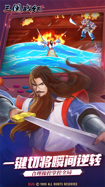 三国战纪2噩梦版