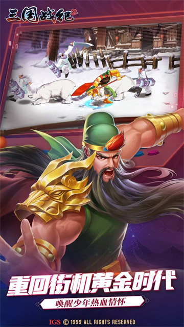 三国战纪2噩梦版