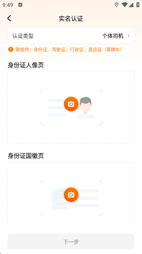蜂羽司机版