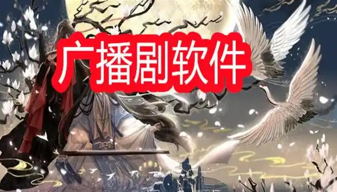 听广播FM
