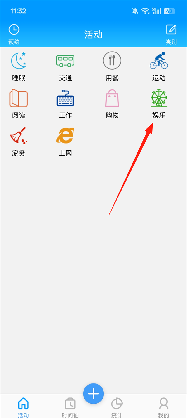 时间记录