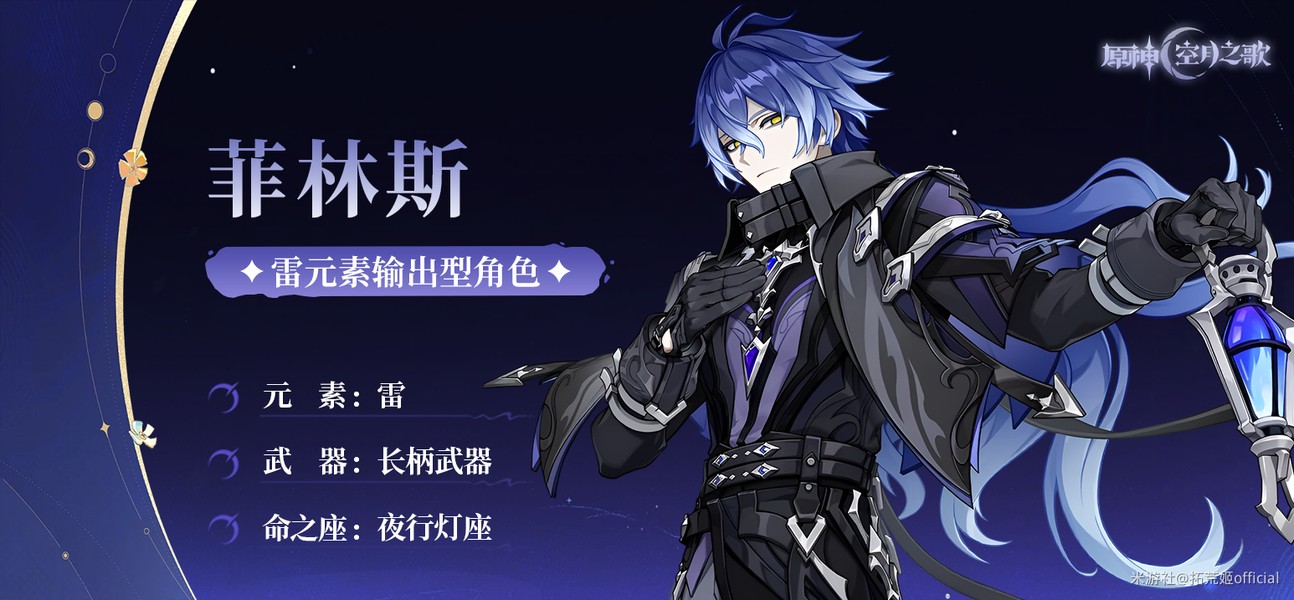 原神月之一版本月感电新战神菲林斯角色攻略