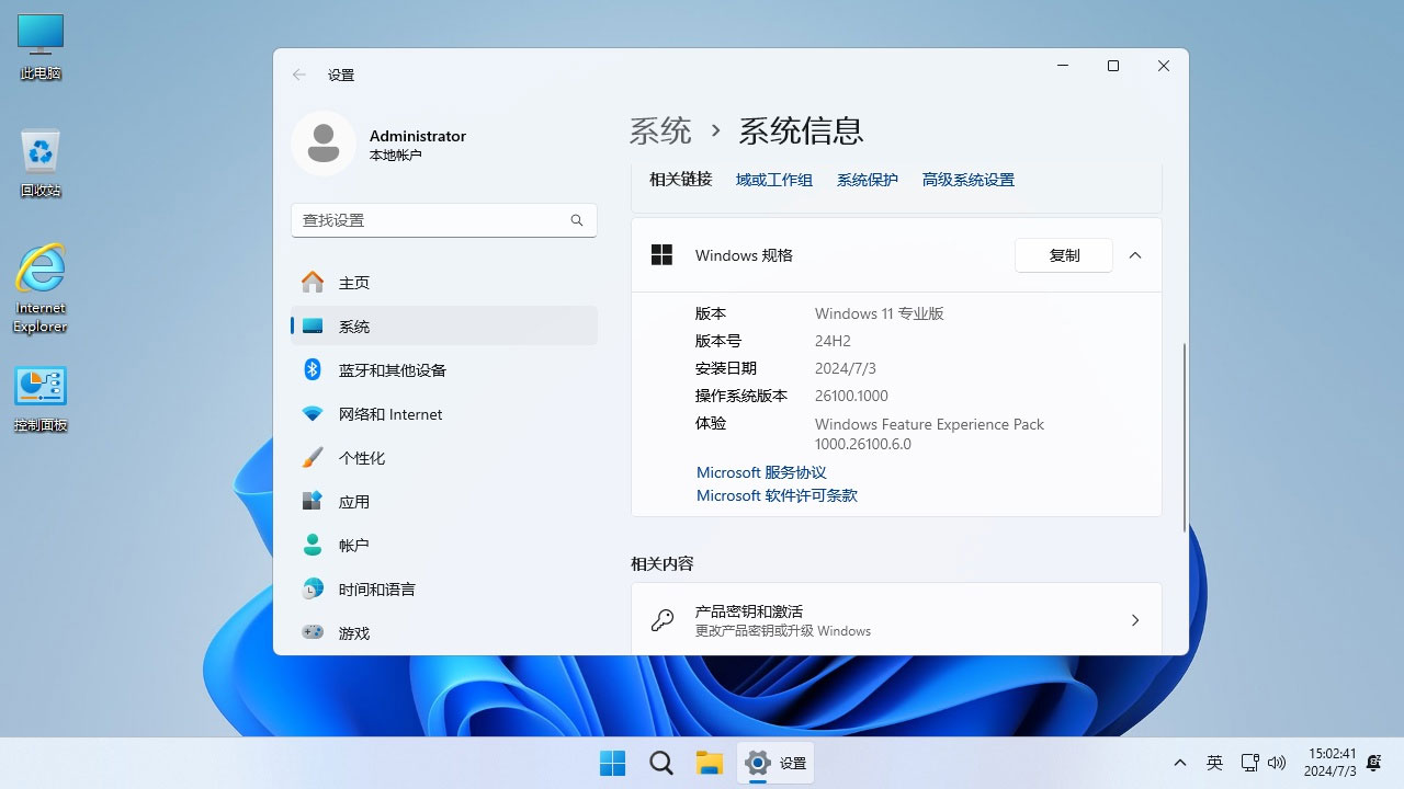 windows11免TPM2.0限制补丁