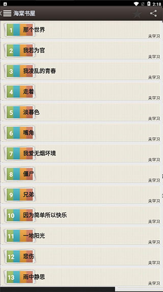 海棠书屋免费自由阅读器