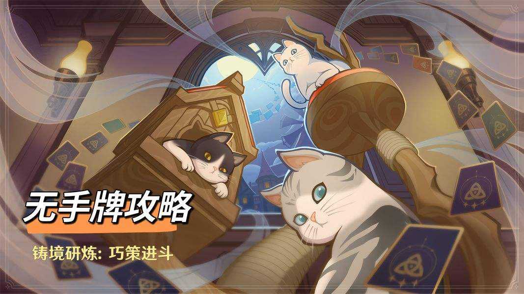 原神月之一版本七圣召唤计划的胜利无手牌攻略