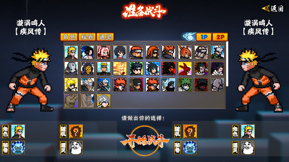 像素火影次世代