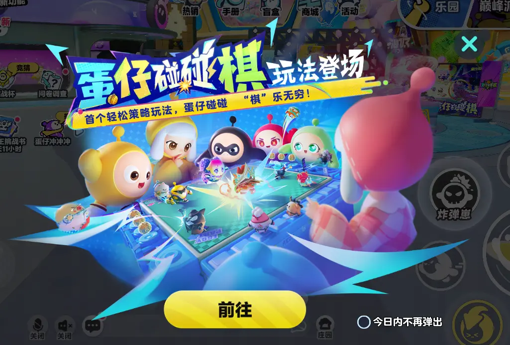 蛋仔派对碰碰棋S1赛季强力阵容推荐