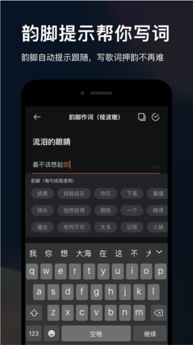 音控原创写词