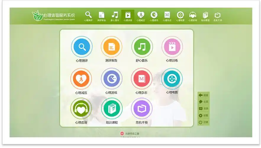 心理健康服务