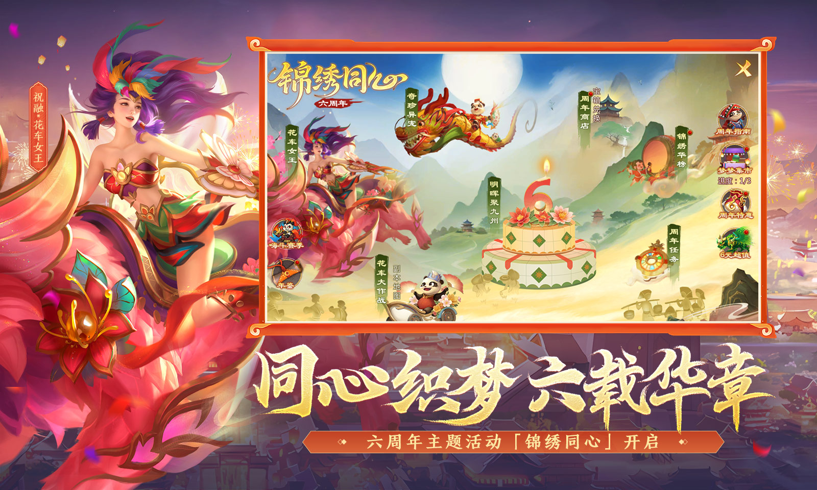 梦三国