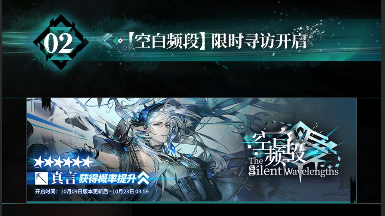 【空白频段】限时寻访开启