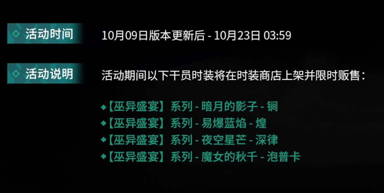 复刻时装限时上架&时装回顾展