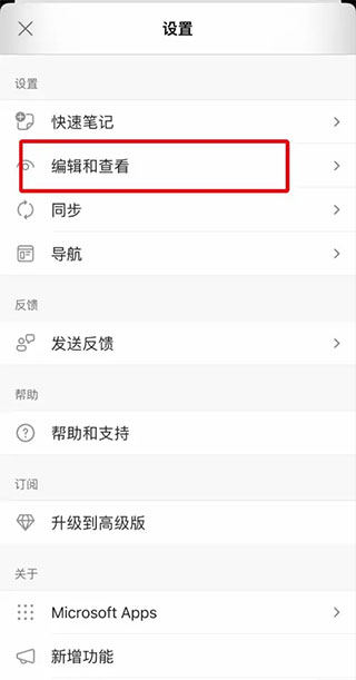 微软OneNote