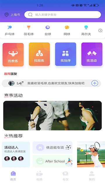 约球天下