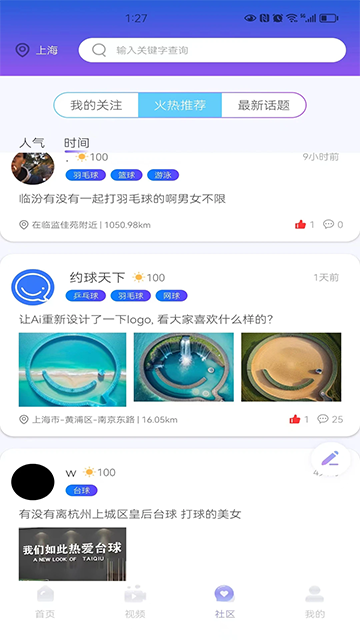 约球天下