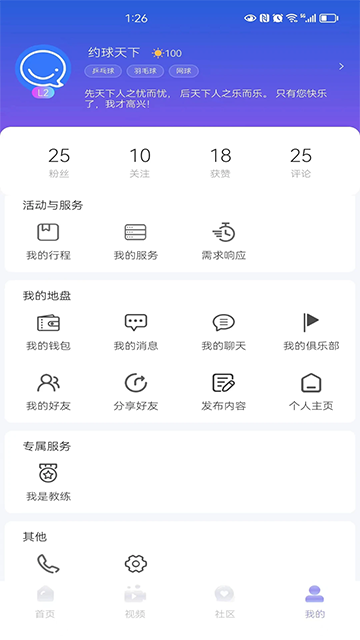 约球天下