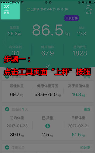 变啦体脂秤