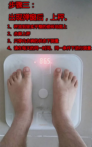 变啦体脂秤