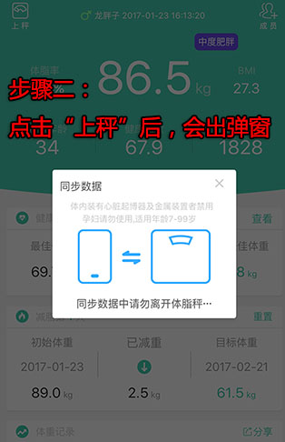变啦体脂秤
