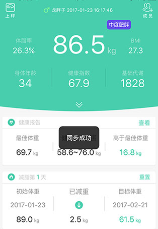 变啦体脂秤